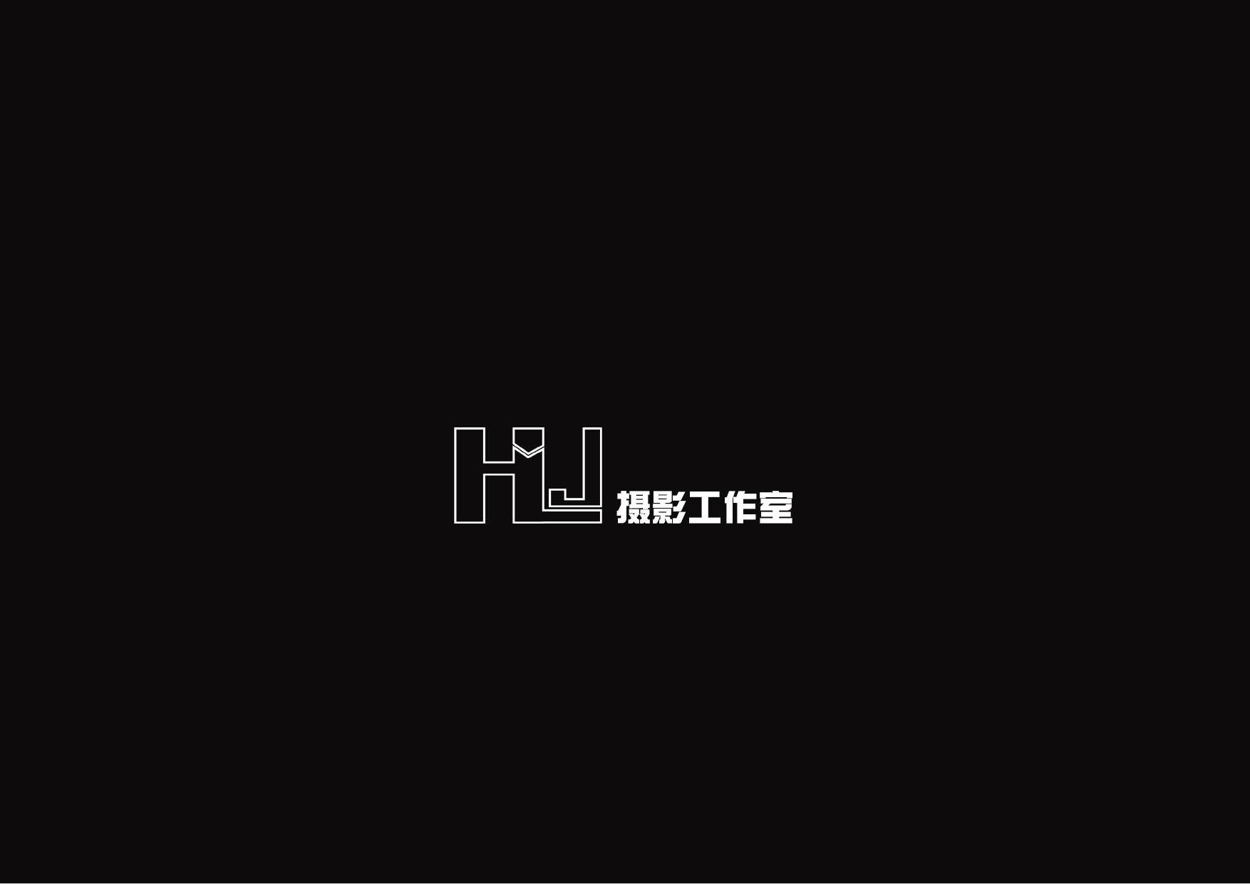 HLJ攝影工作室(興仁店)