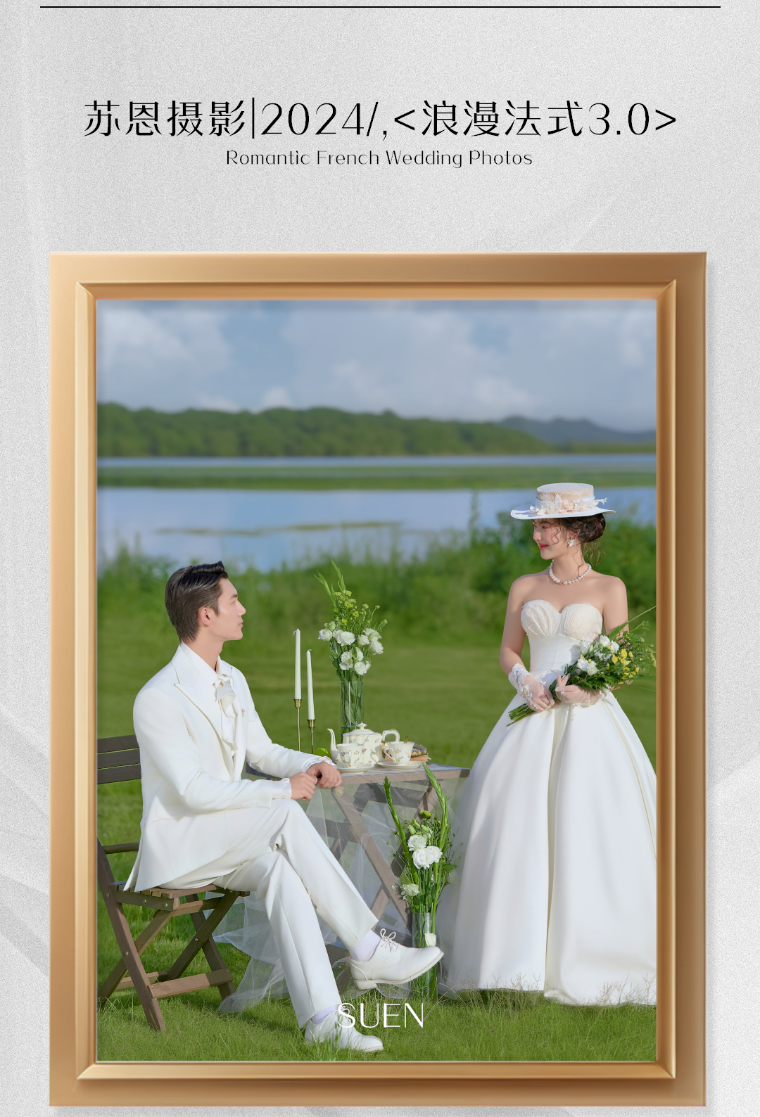 【浪漫法式】法式婚紗照+一價(jià)全包