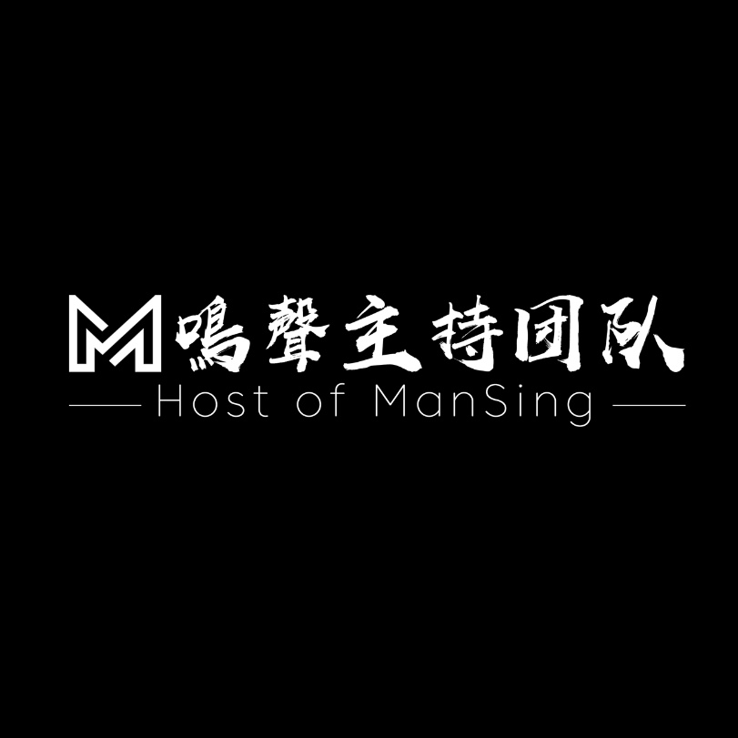 鳴聲主持團隊