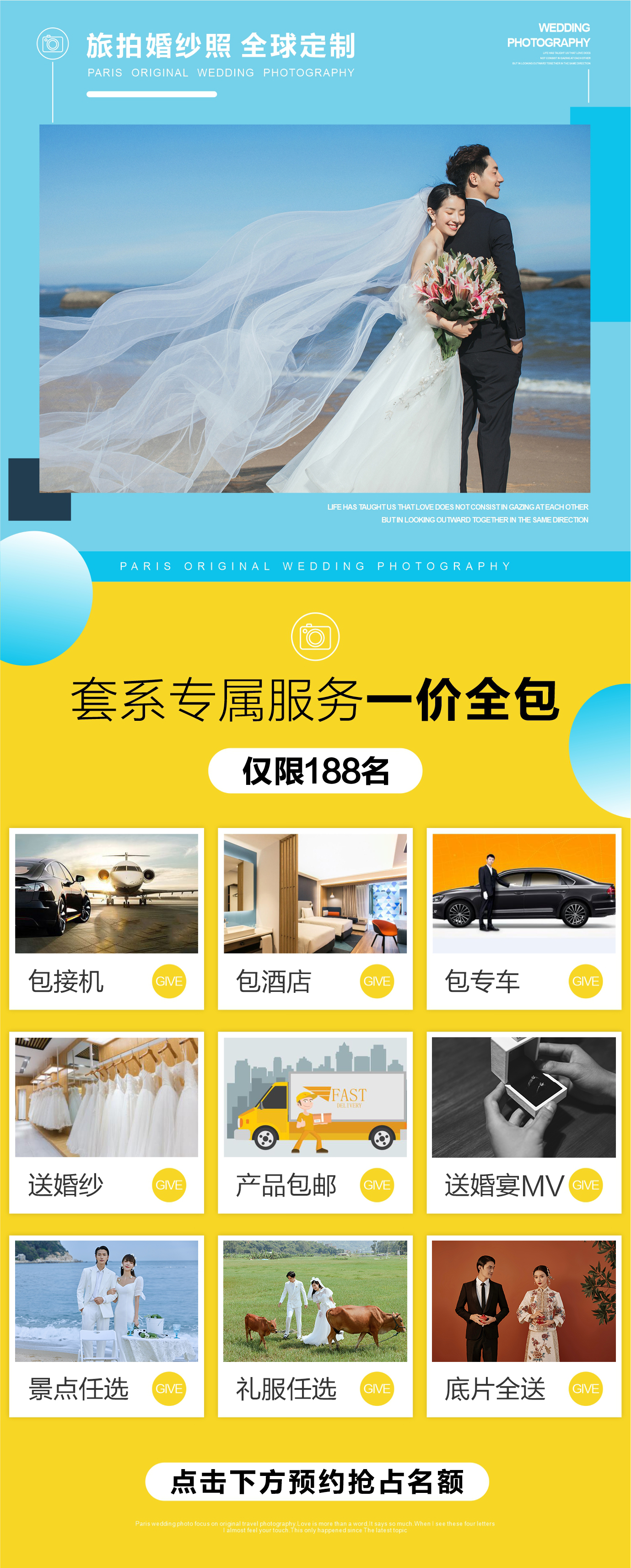 【一價全包】總監(jiān)團(tuán)隊(duì)+接機(jī)+機(jī)票補(bǔ)貼+婚紗+酒店