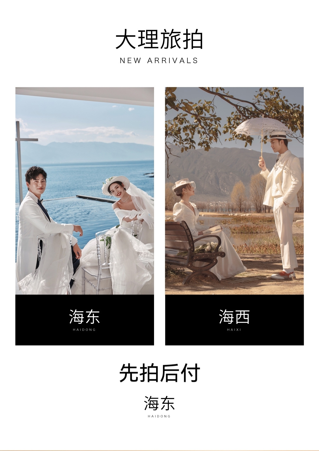 全新旅拍-大理站 深度定質(zhì) 婚紗照|婚紗攝影