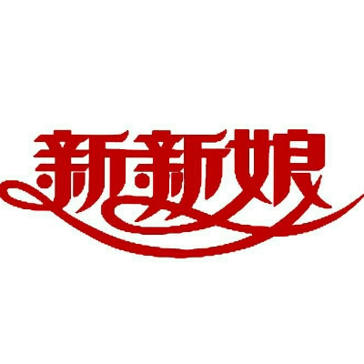 null时尚新新娘婚纱摄影流行馆(福州店)