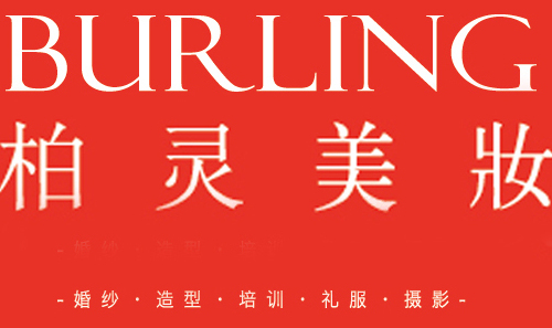 BurLing柏灵美妆 