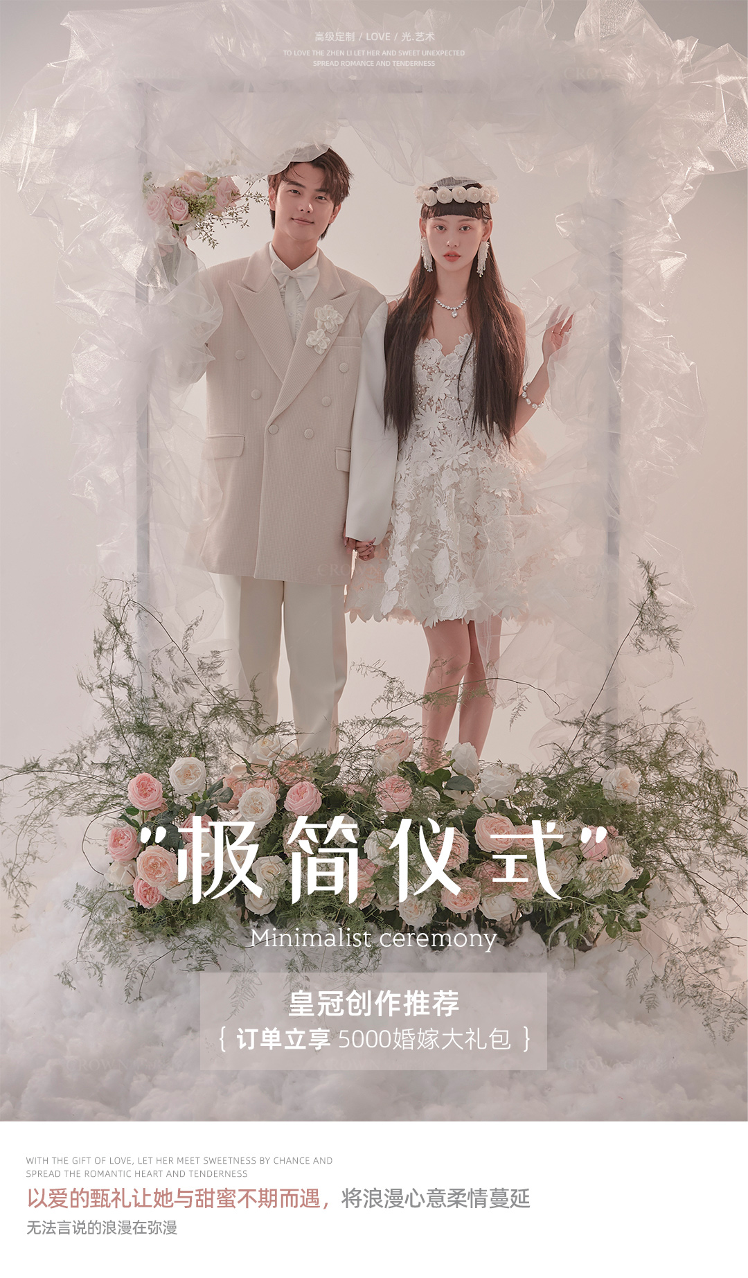 新娘熱薦丨高定光影+風格任選+送婚嫁禮包
