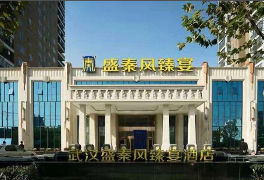 盛秦风臻宴