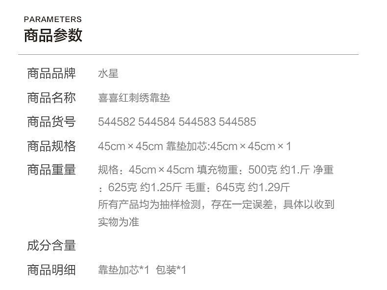 【水星家纺】婚品喜喜红刺绣靠垫抱枕组合四款可选