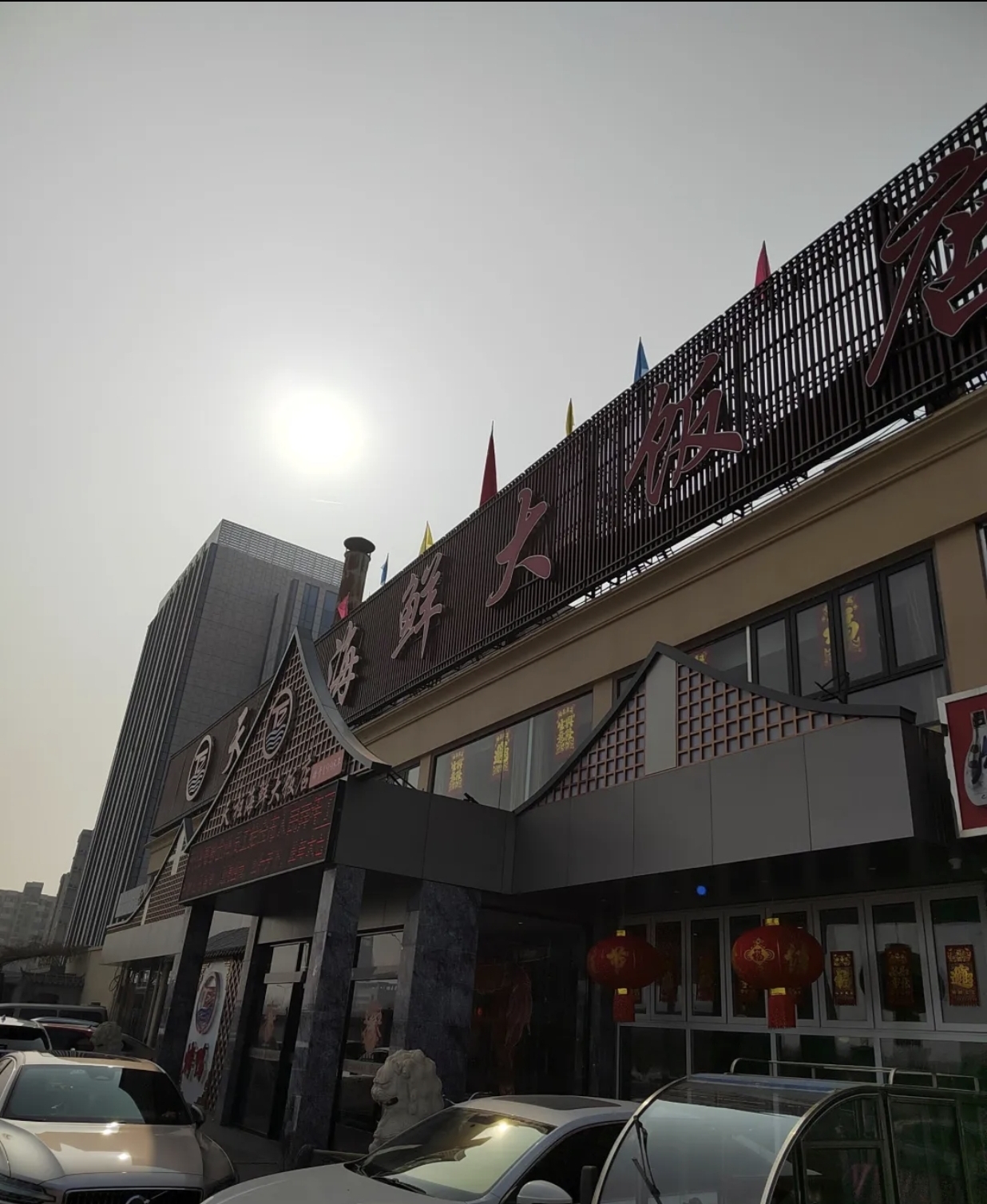 天柱海鲜大饭店(双街店)