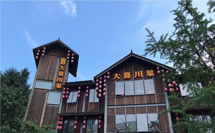 大喜川菜新会展店