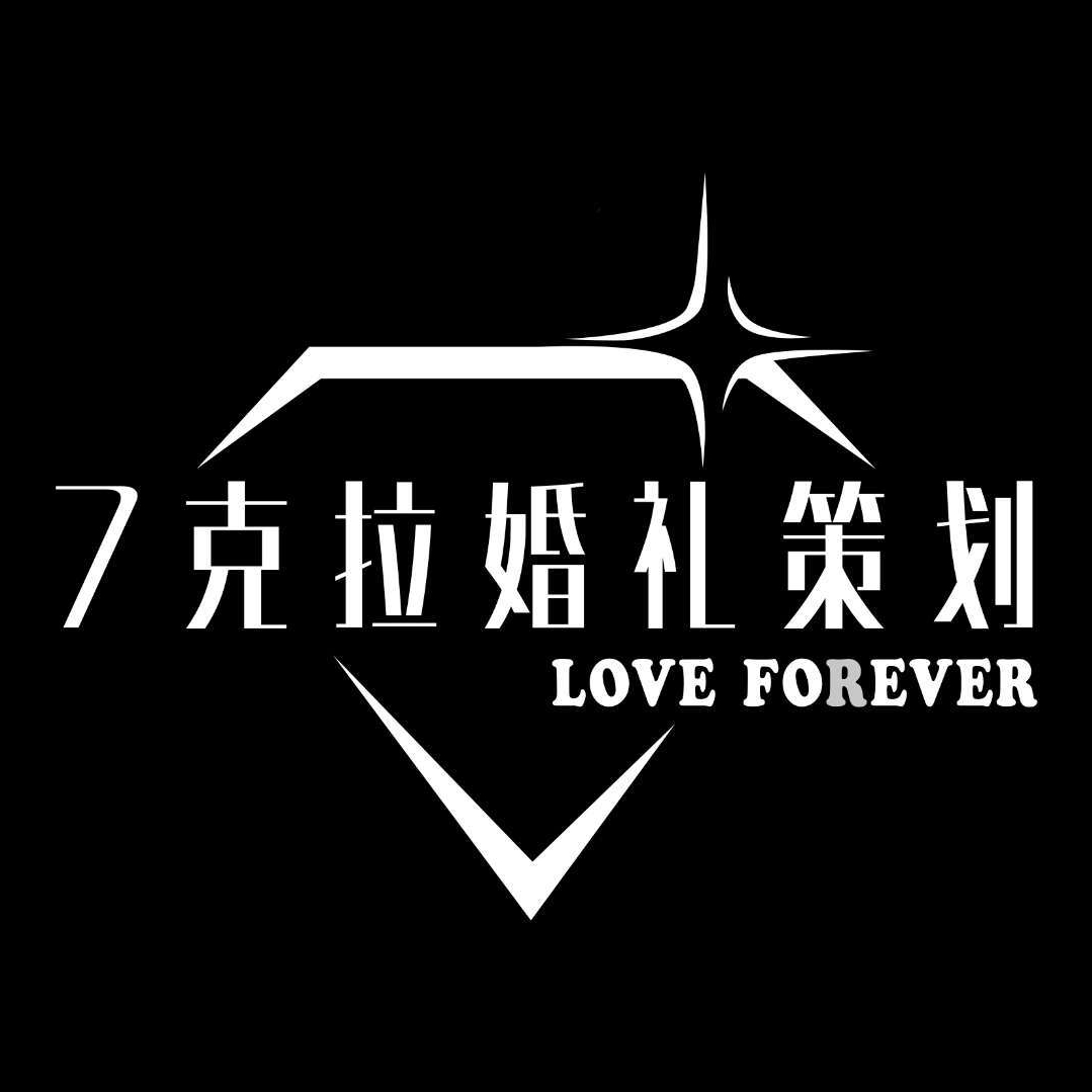 7克拉婚礼策划
