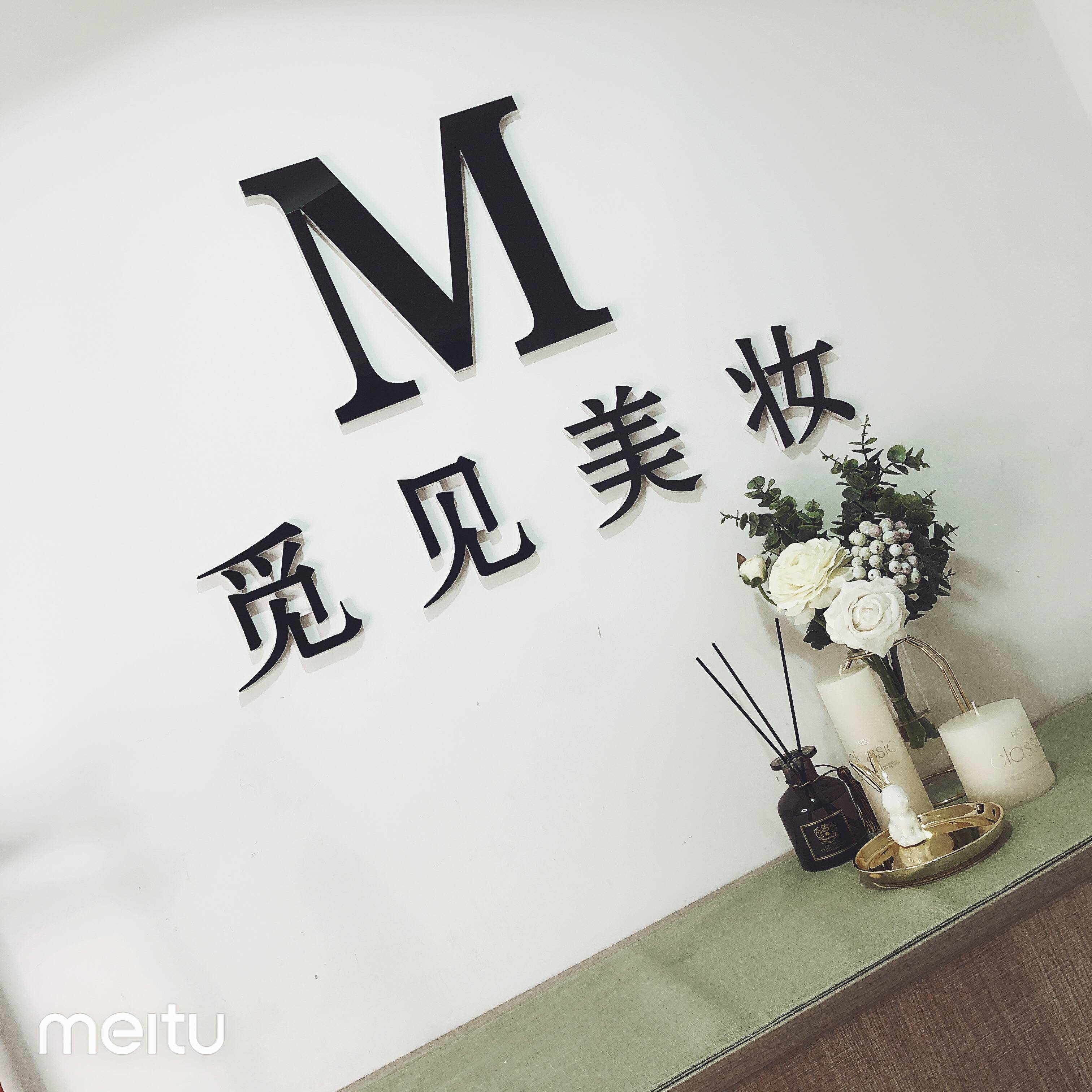 Meet makeup(觅见美妆)