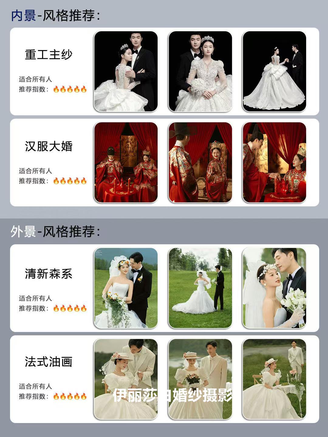 拍婚纱照1999-2699-3888-4699-