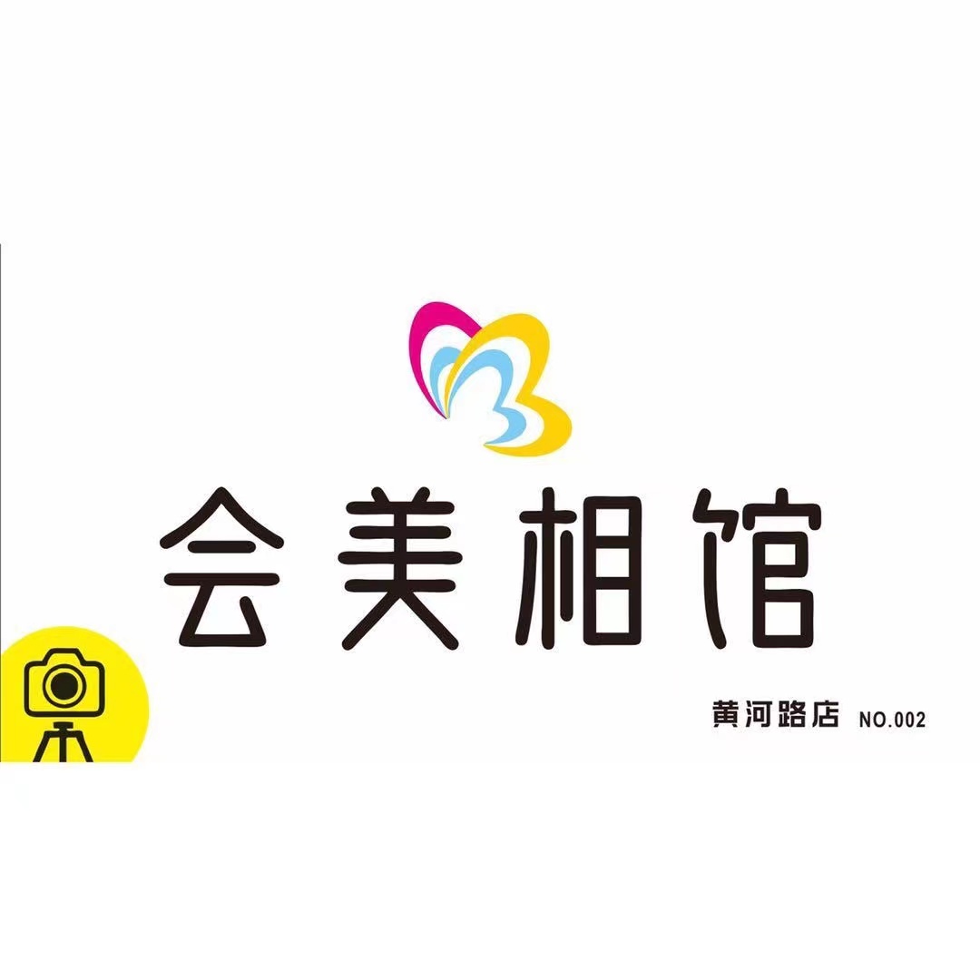 會美婚紗攝影工作室(黃河路店)