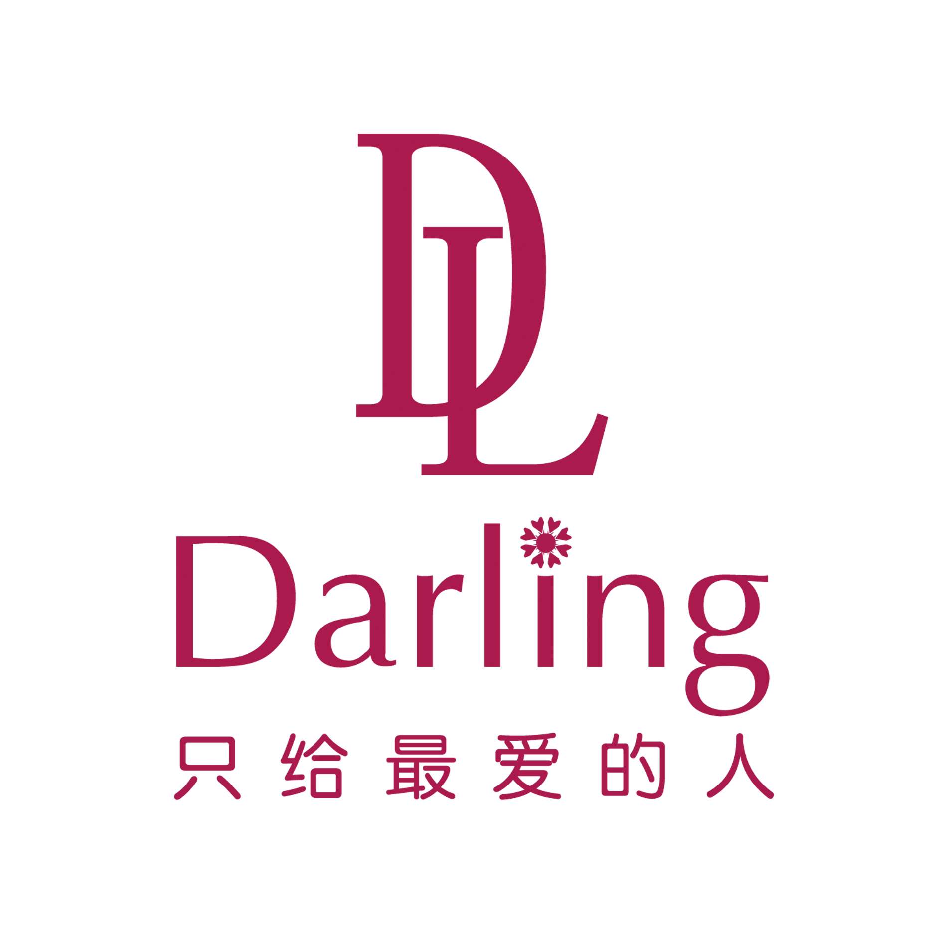 Darling鉆石(鄂爾多斯三店)