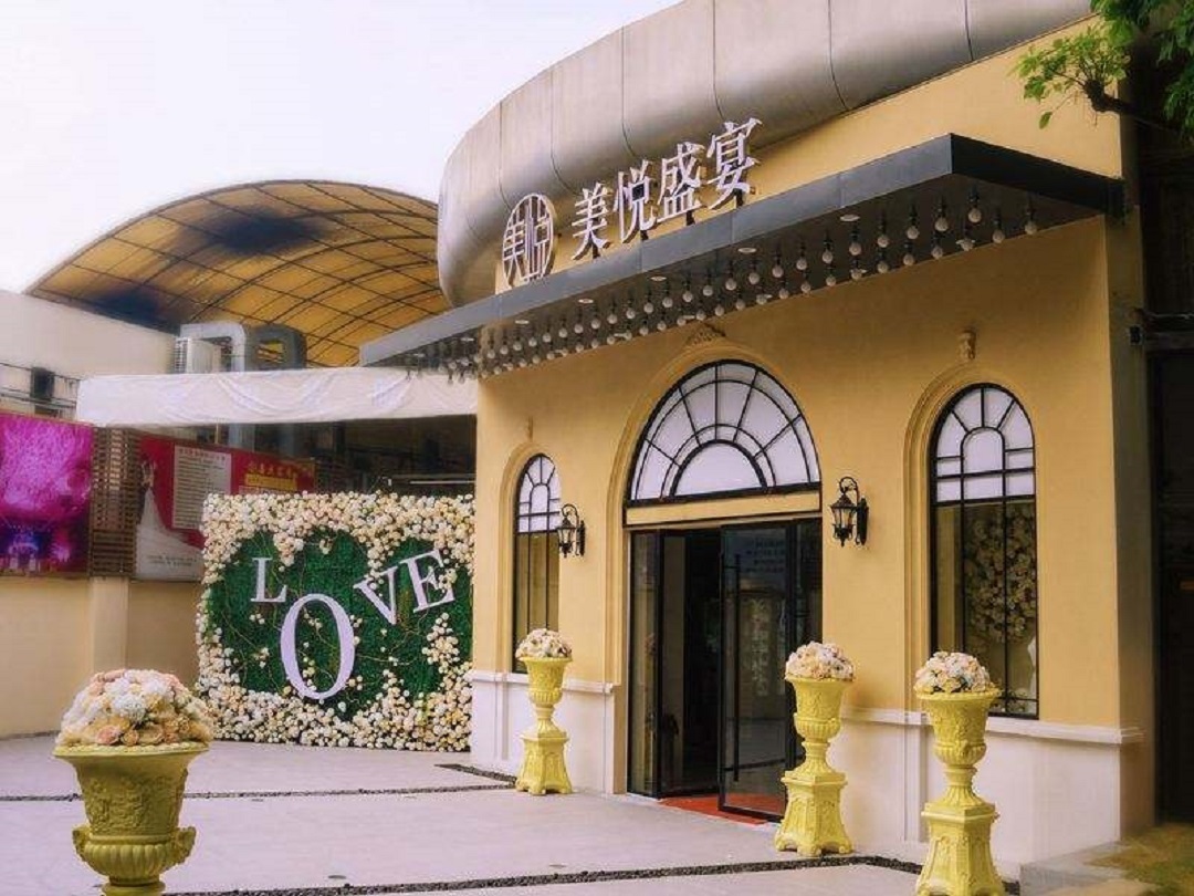 美悦盛宴(珠江新城店)