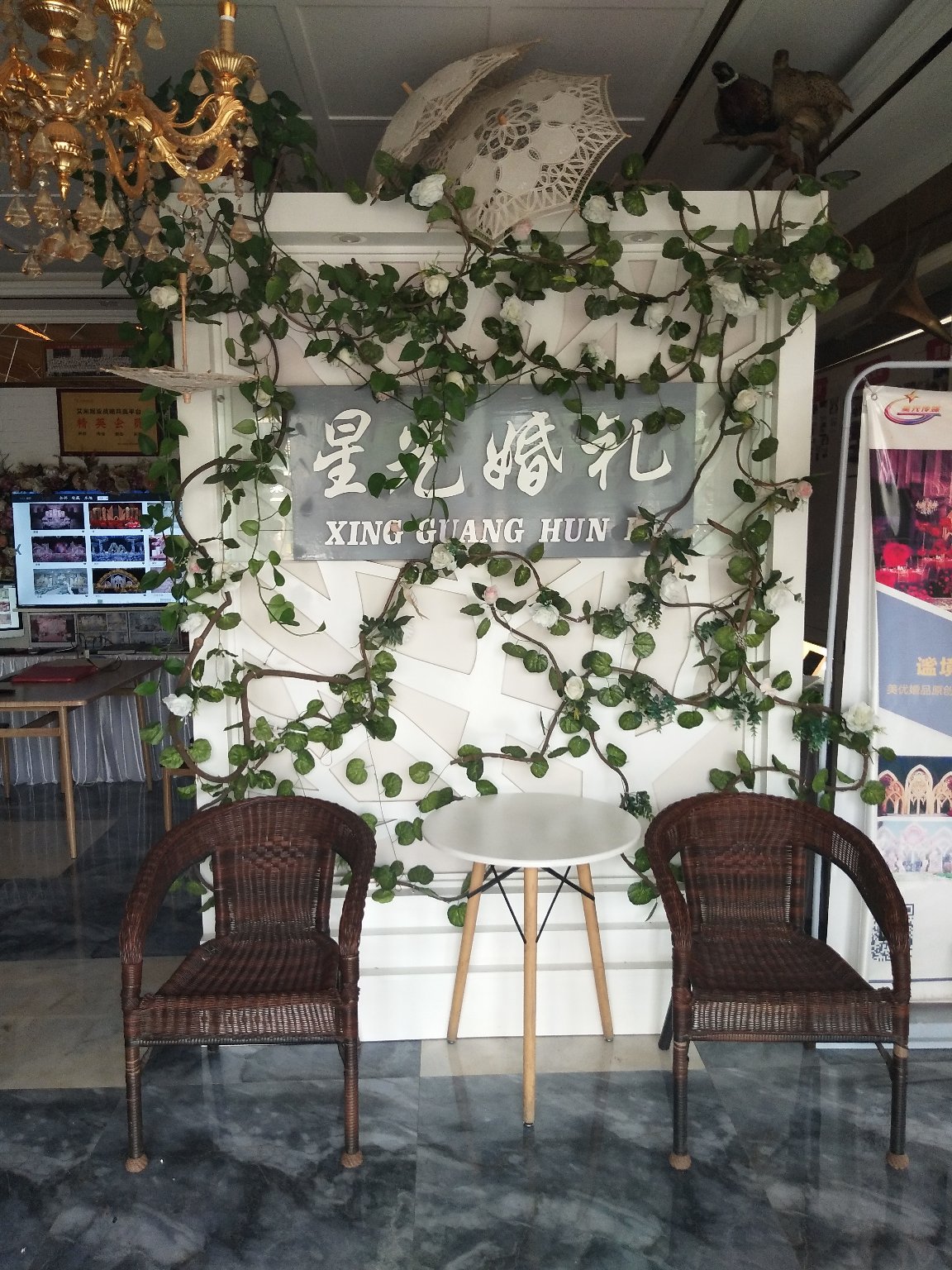 星光鲜花礼品婚庆服务中心