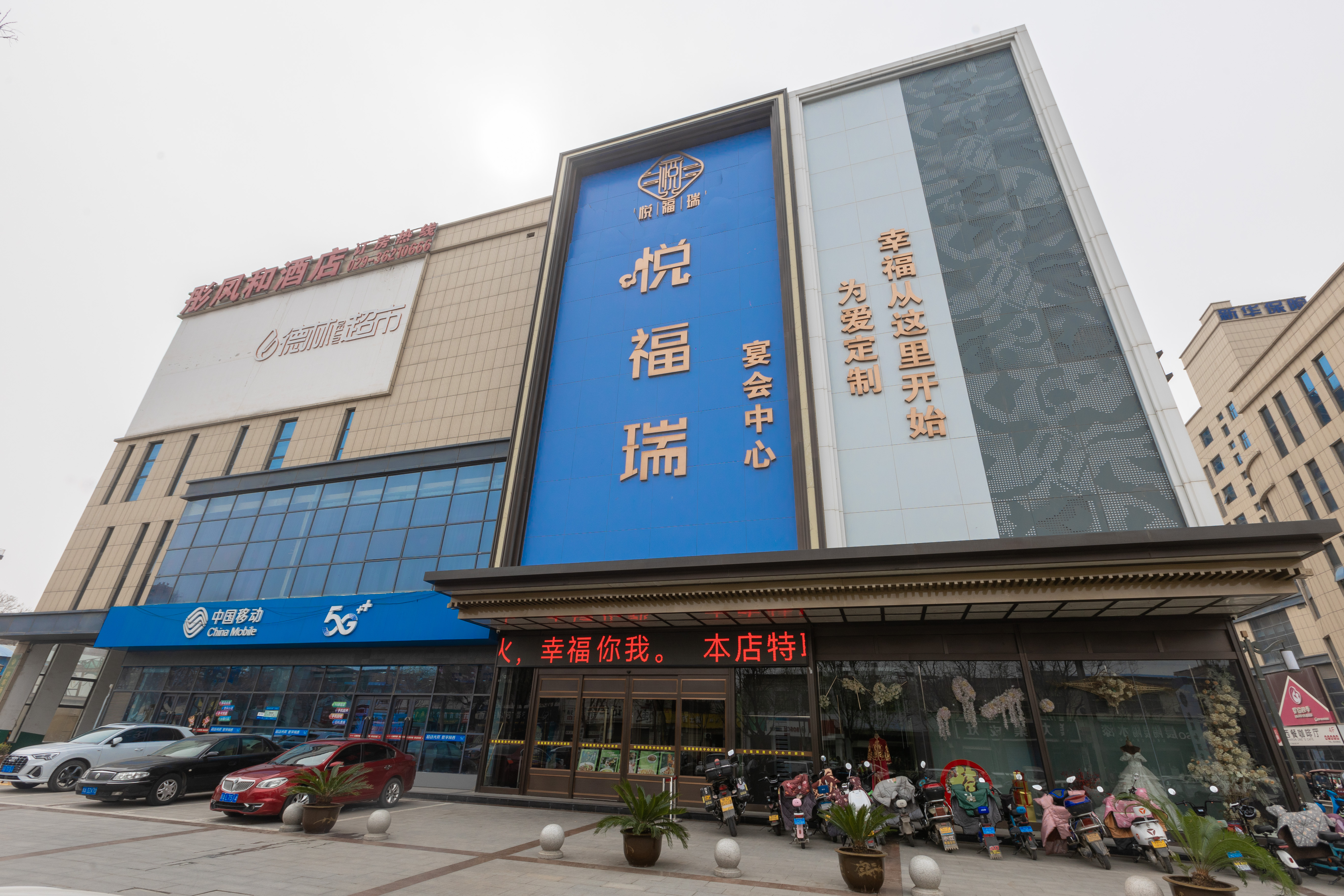 悦福瑞宴会中心(莱茵东郡店)