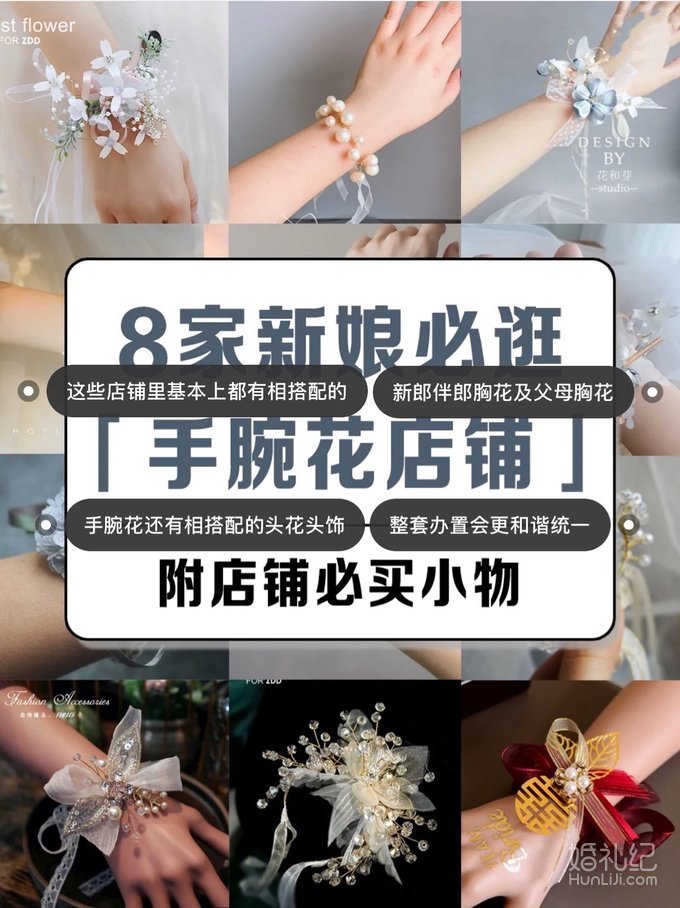8家超美手腕花店铺，新娘伴娘婚前必迂！