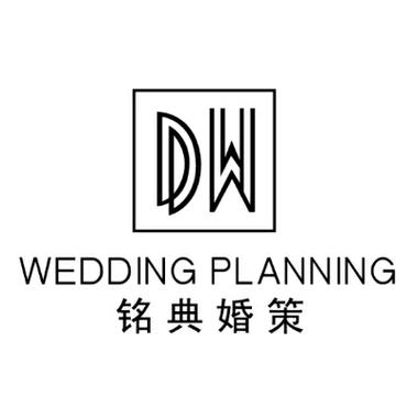 铭典婚礼策划工作室