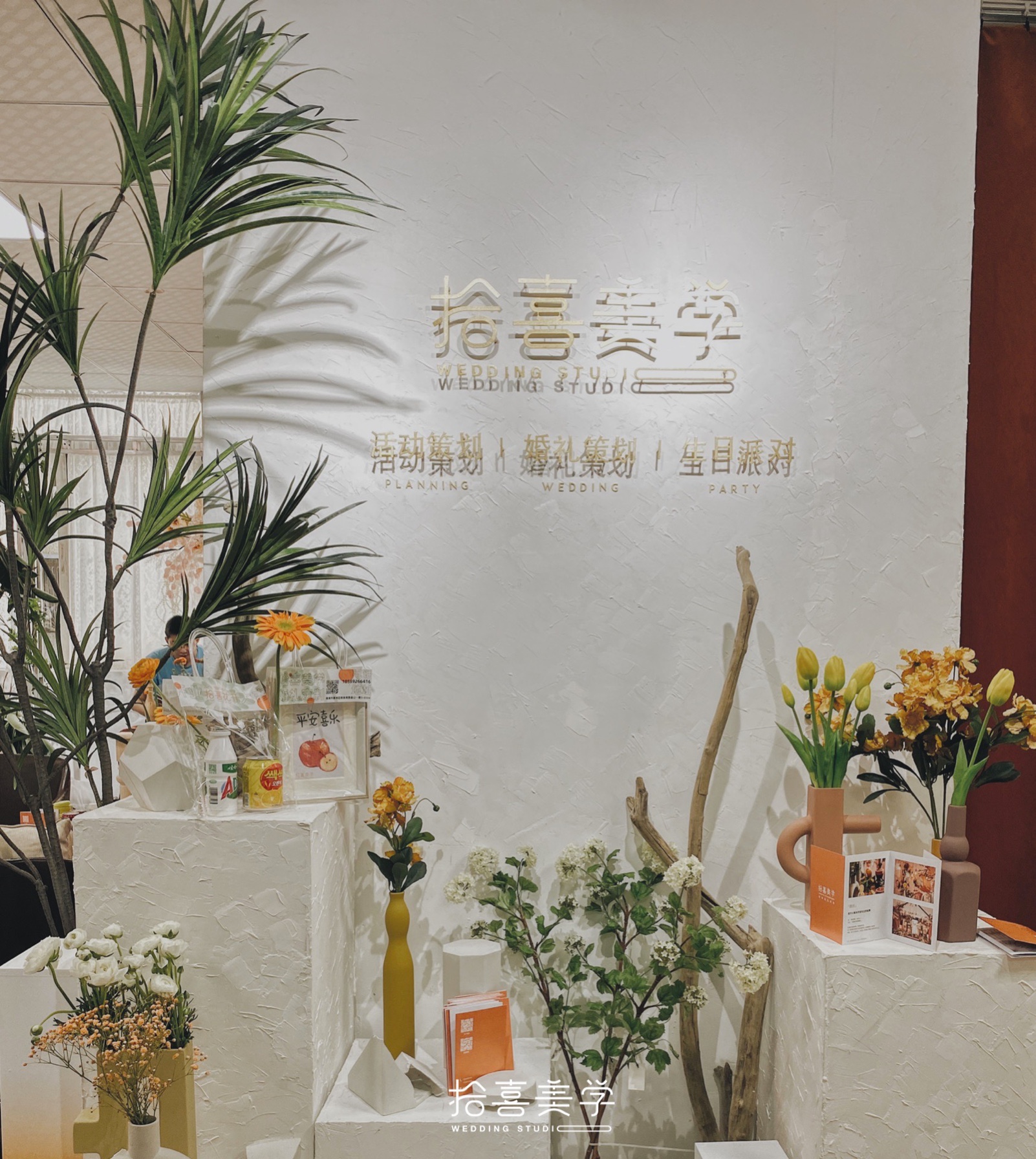 拾喜美学婚礼策划