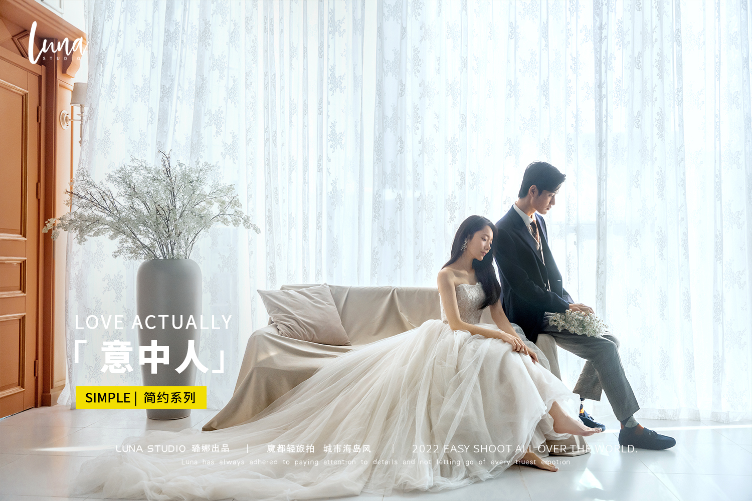 人气新品LOVE ACTUALLY|内景婚纱照
