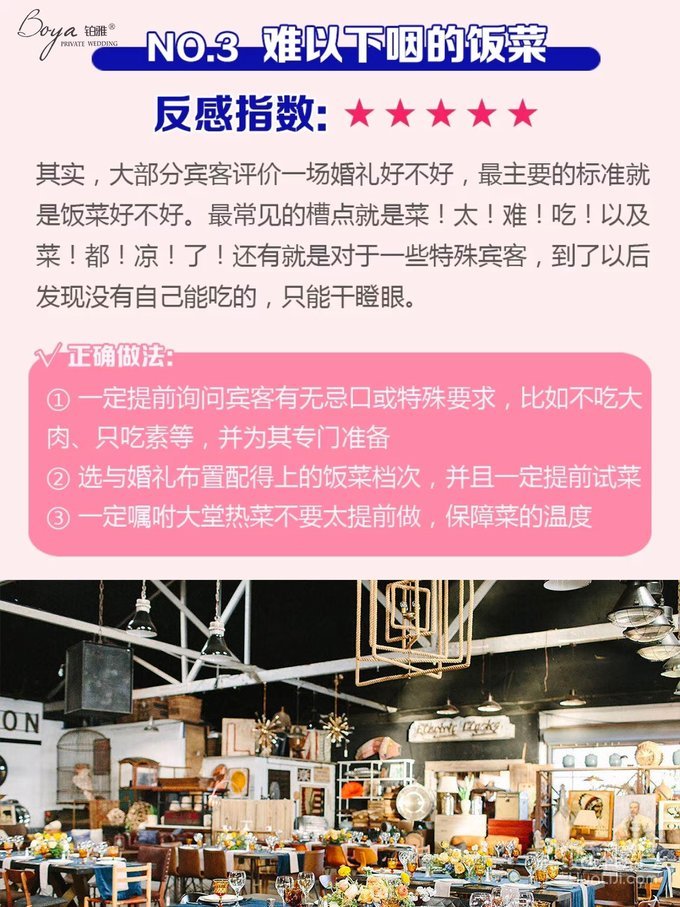 婚礼上这10件事最让宾客反感，千万别踩雷！