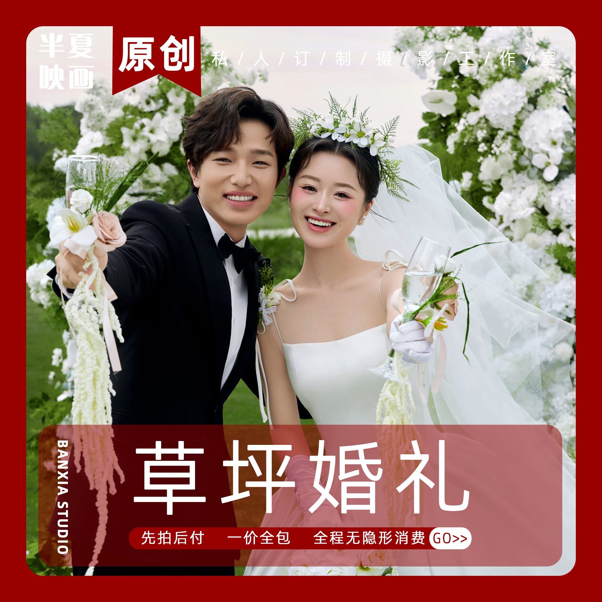 【先拍后付】新品主题免费拍+场景任选 +底片全送