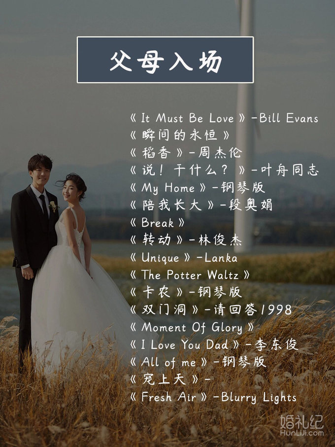 💒婚礼音乐|小众婚礼歌单|婚礼当天音乐🎵