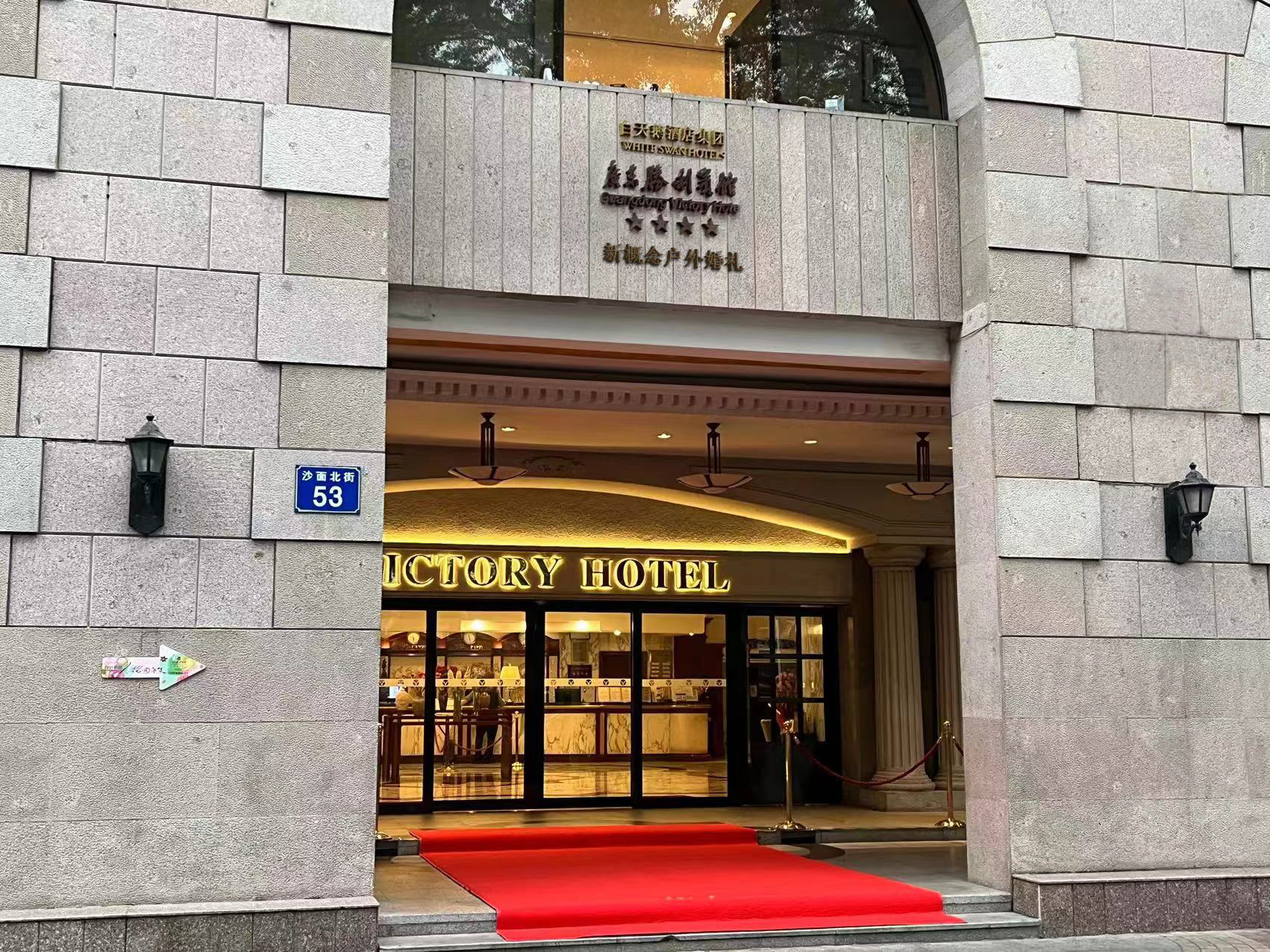 世纪新概念宴席婚礼中心(沙面店)
