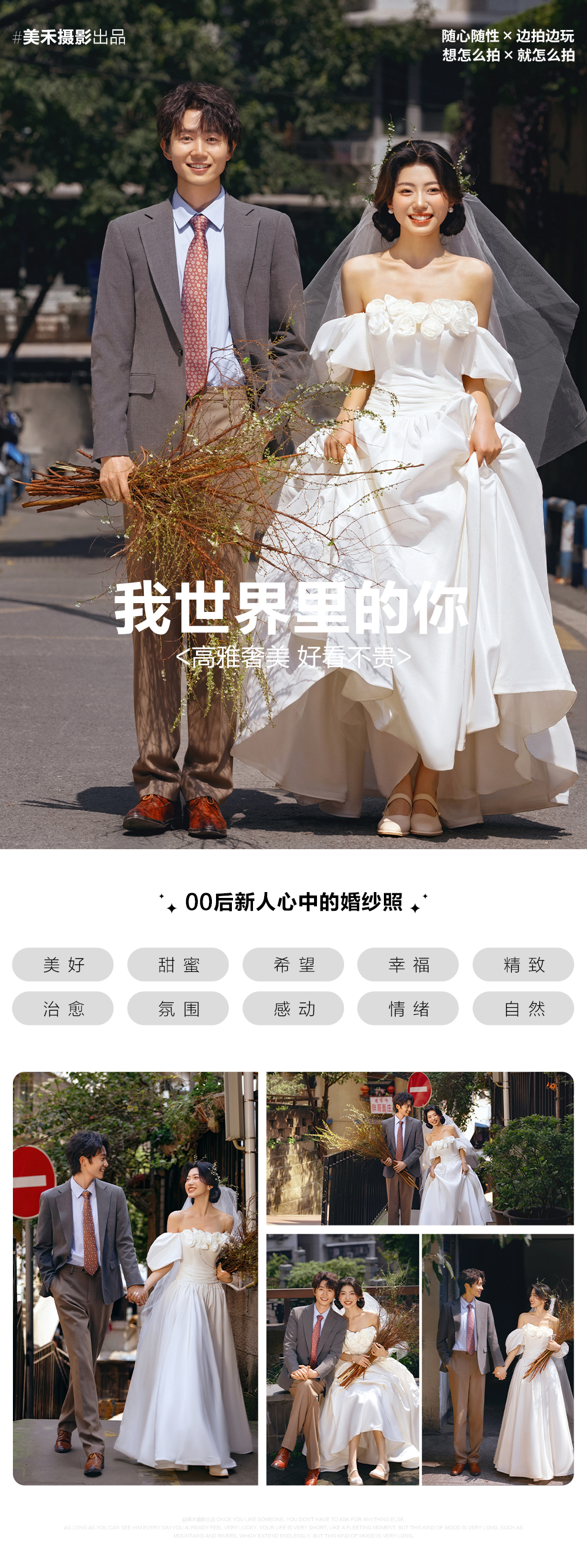 【總監(jiān)定制】只需一眼就愛上的婚紗照/婚紗攝影