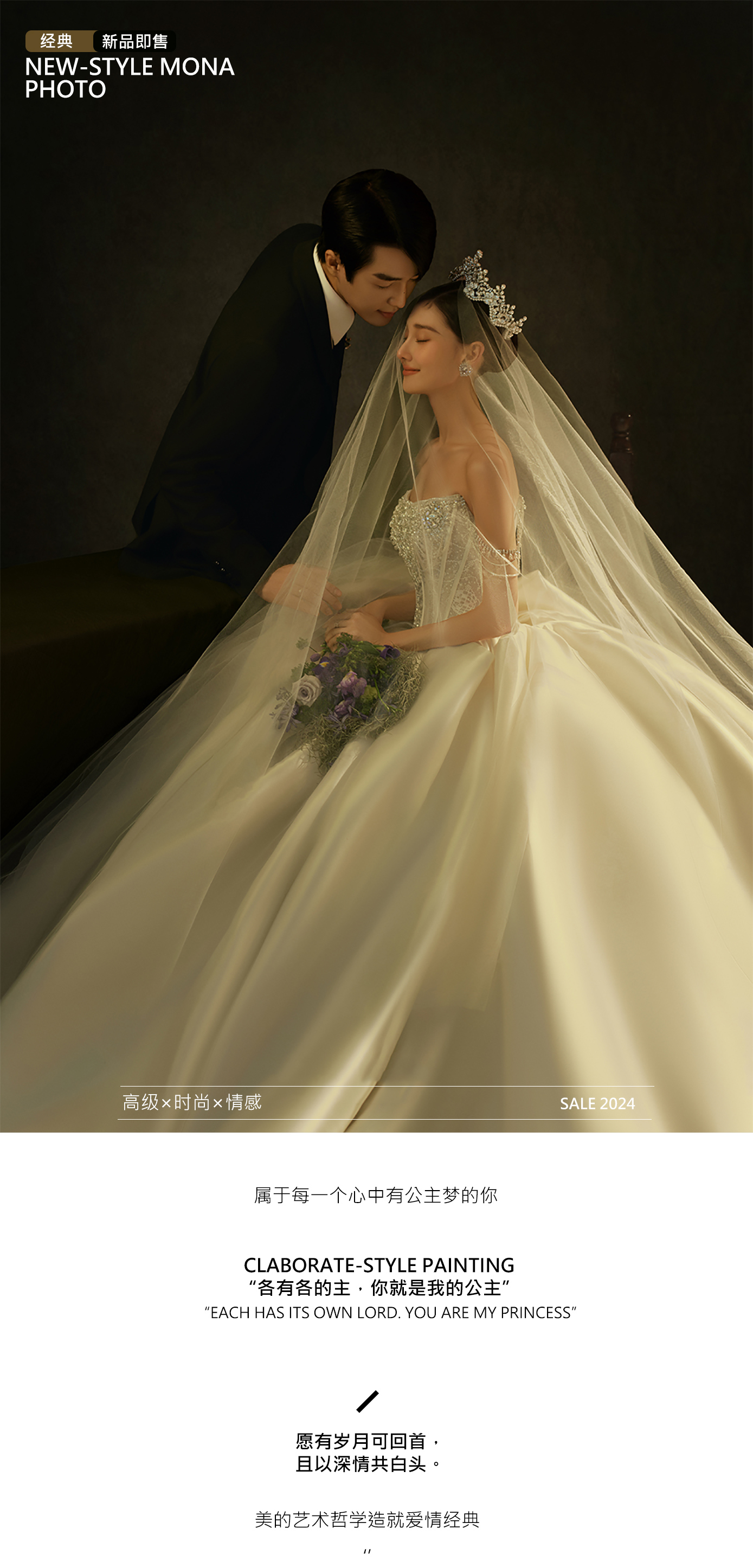 蒙娜丽莎-挚爱系列套系