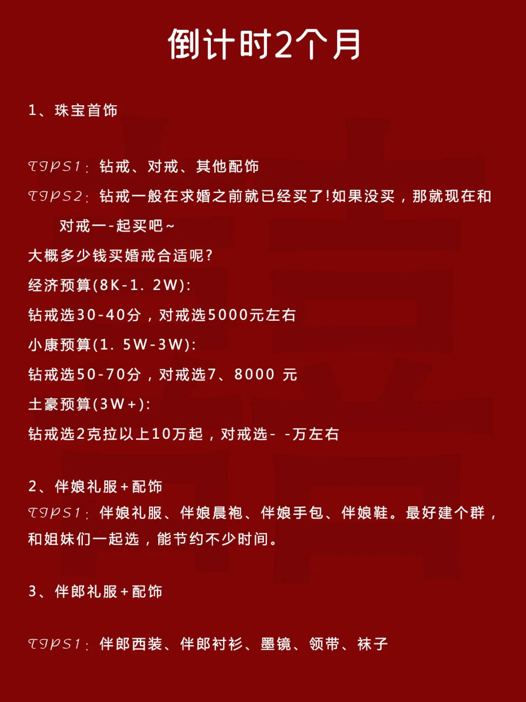 2021超全备婚清单推荐【新人必备】超全省心的备婚流程