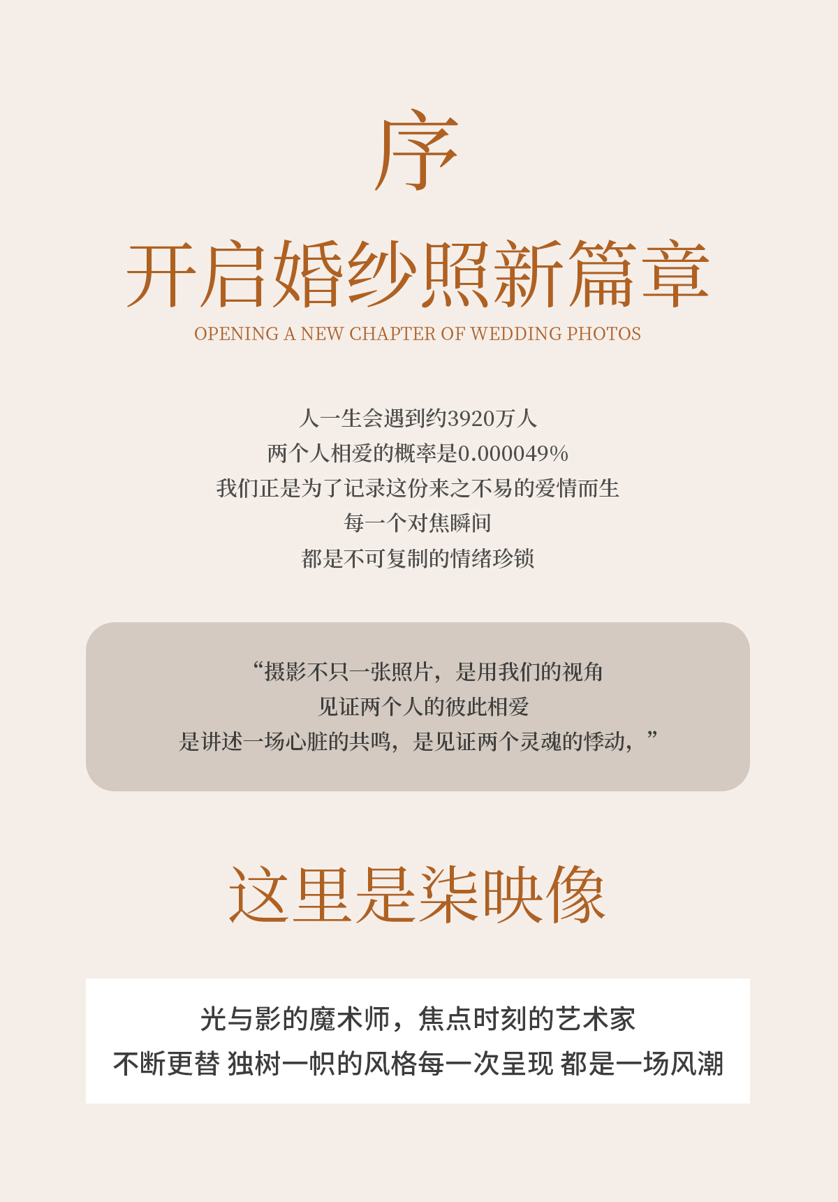 【研发团队专属服务】婚纱照私人订制拍摄