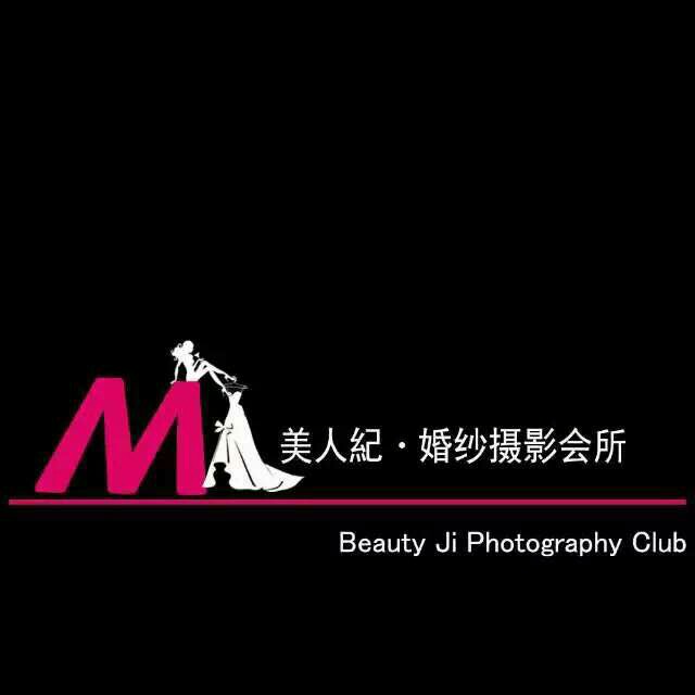 美人纪婚纱婚纱摄影会所