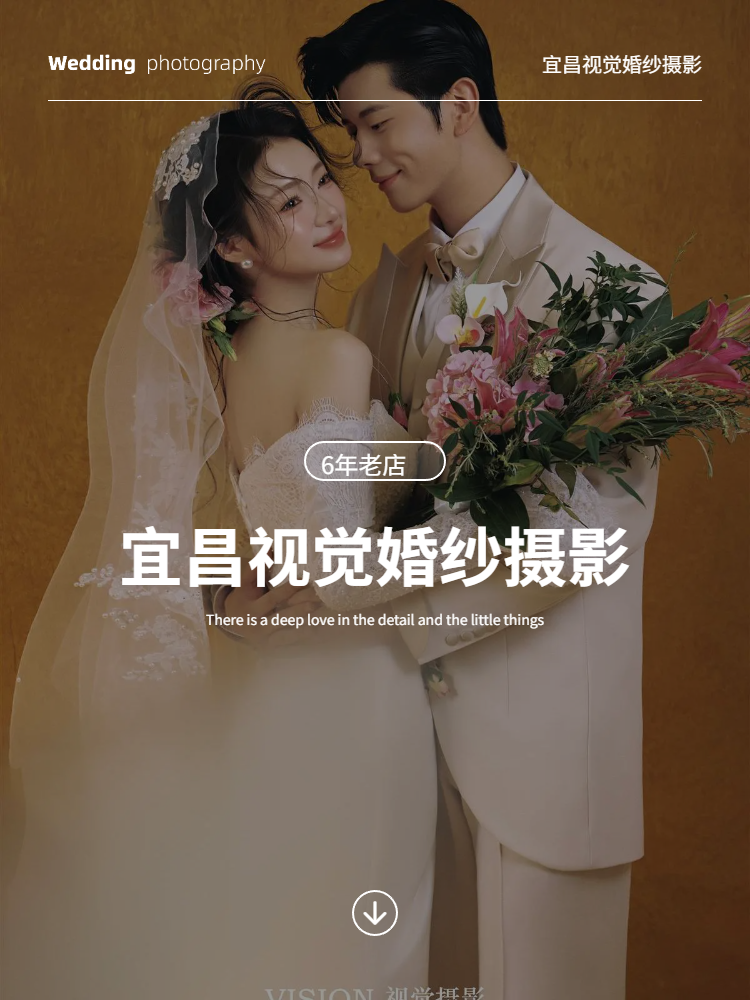 限时特惠-八服八造/一价全包/底片全送