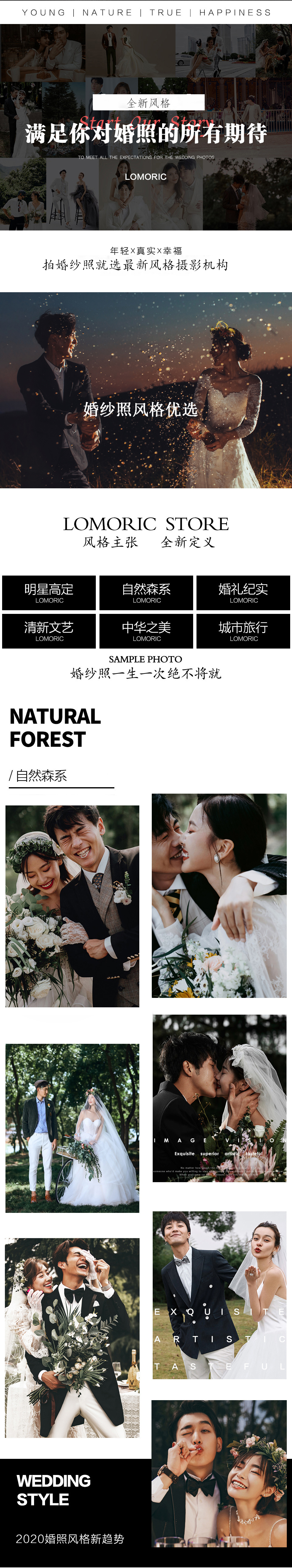 记录感动「为爱定制」婚纱摄影/婚纱照