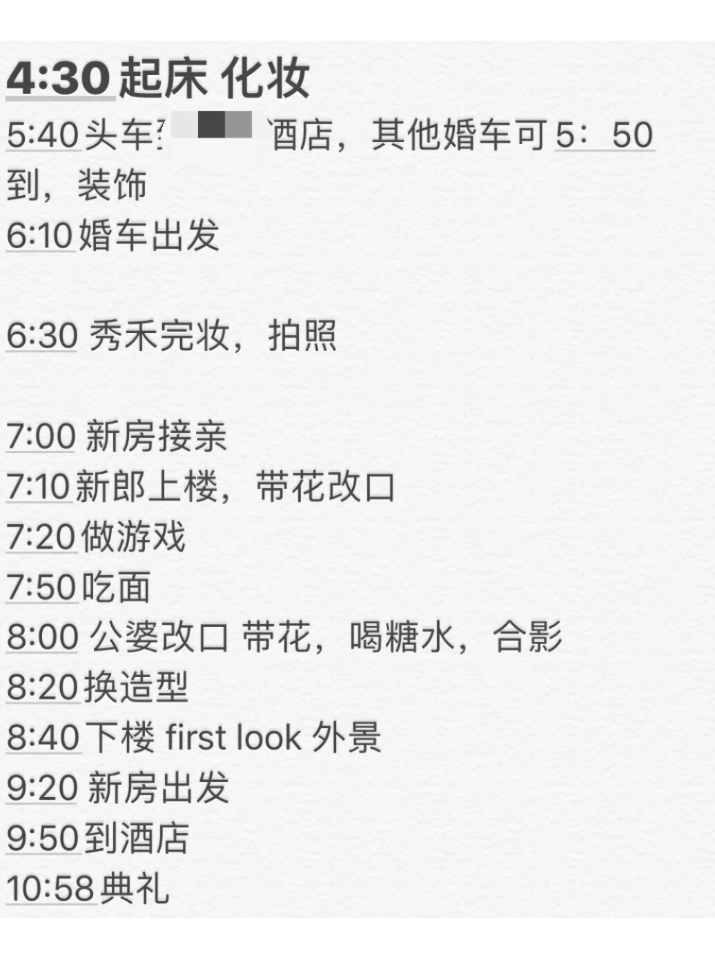 婚礼💒流程及任务分配，附流程安排、时间表