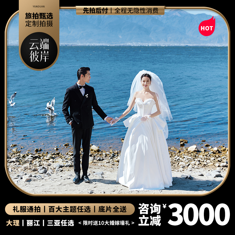 网红打卡点/机补+包邮包住+先拍后付+送豪礼