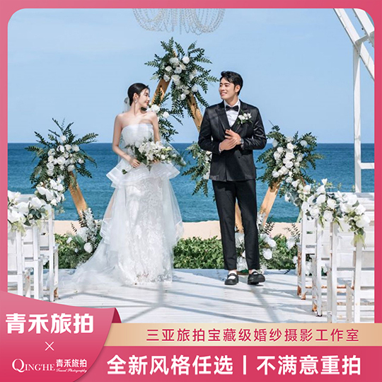 目的地婚禮+專屬定制團隊+微婚禮+包酒店