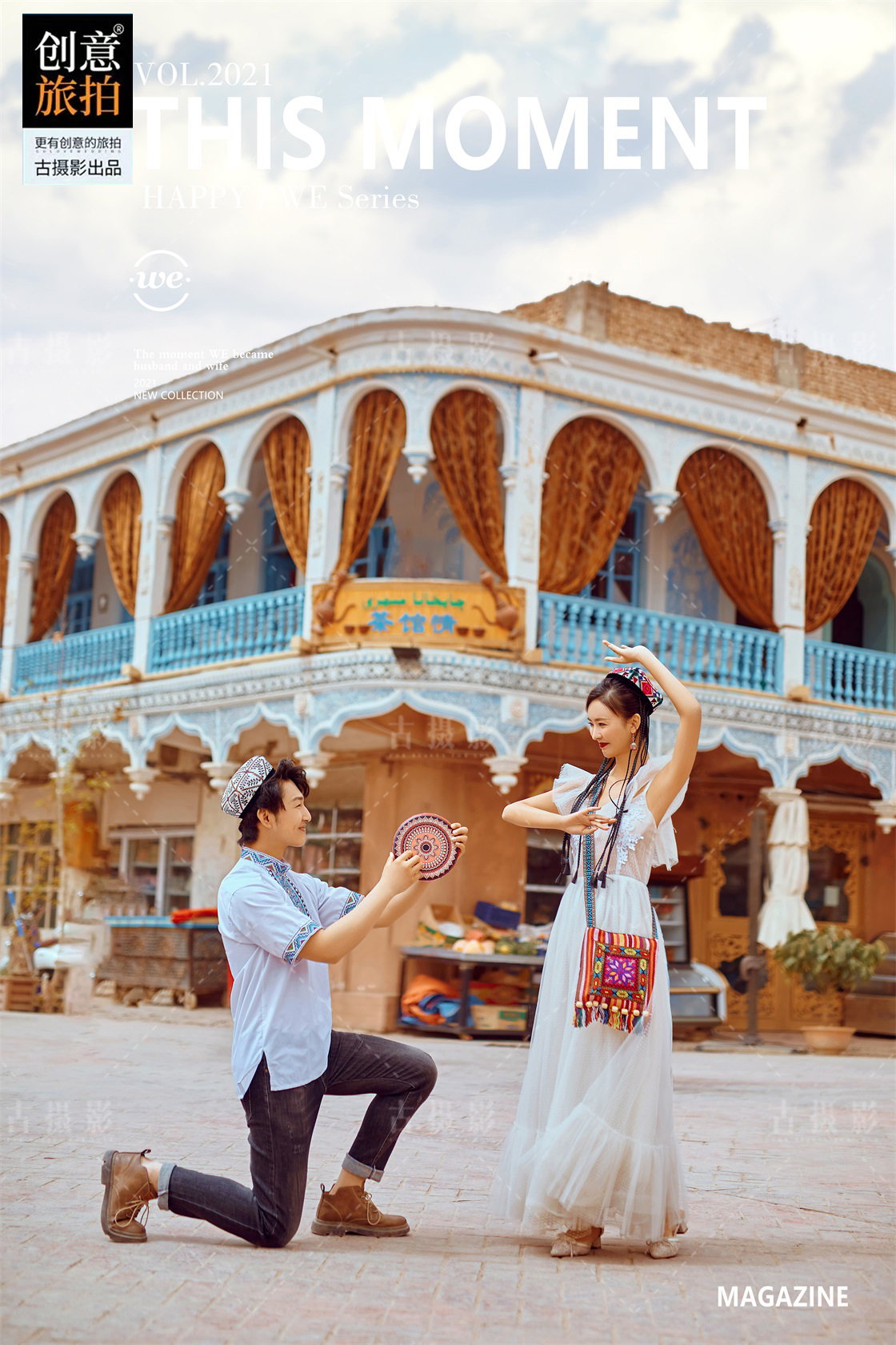 喀什之旅|喀什卡尔风光|新疆旅拍婚纱照