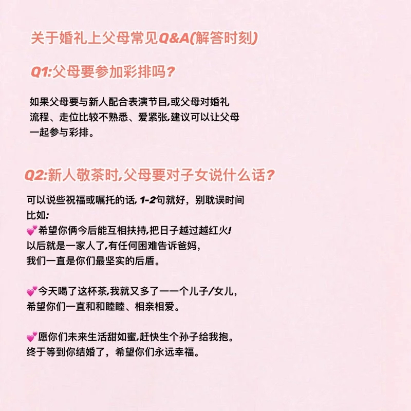 婚礼当天父母的注意事项!超详细🔍