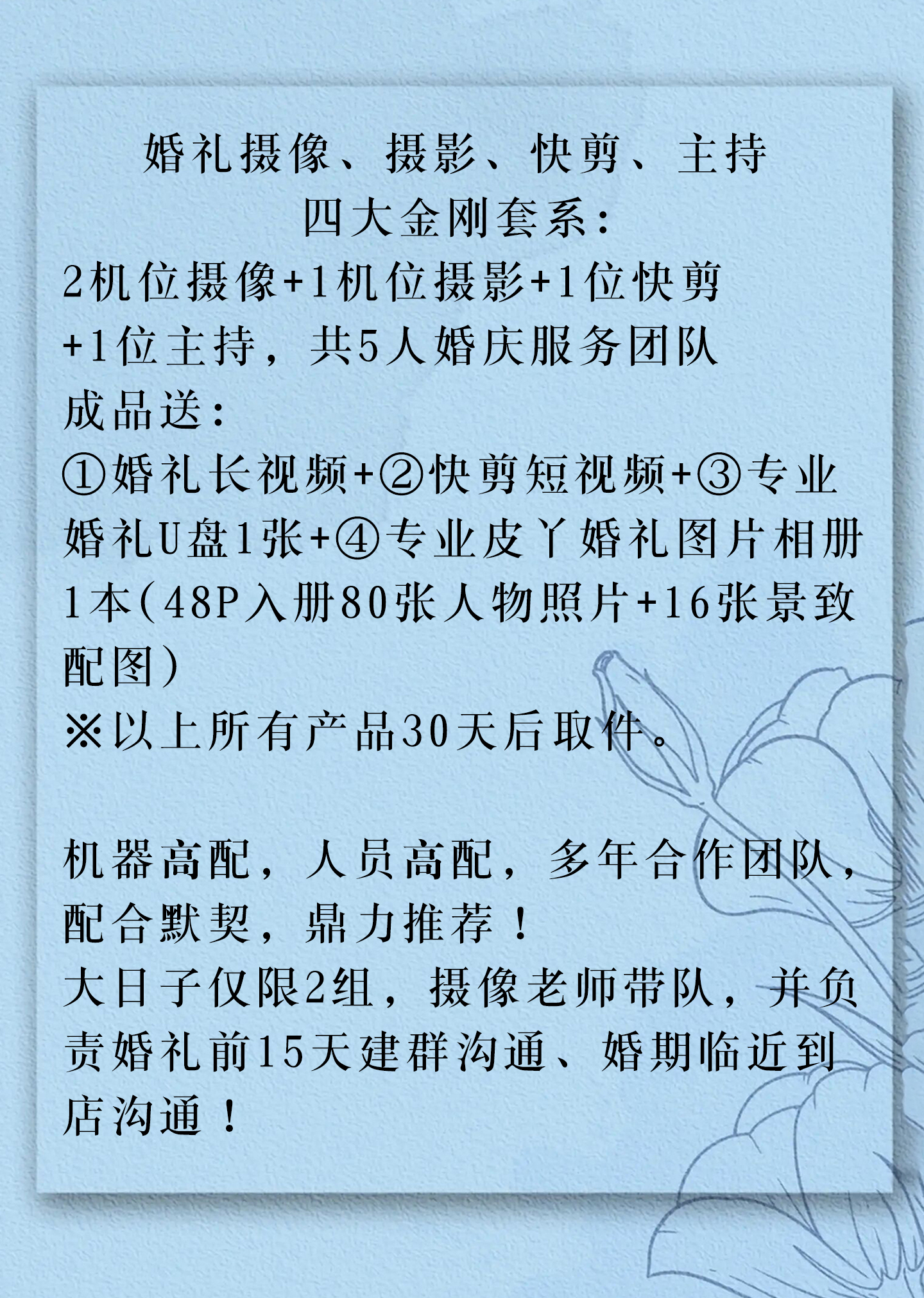 婚礼摄像照相(跟拍)/快剪航拍主持/婚庆礼仪团队