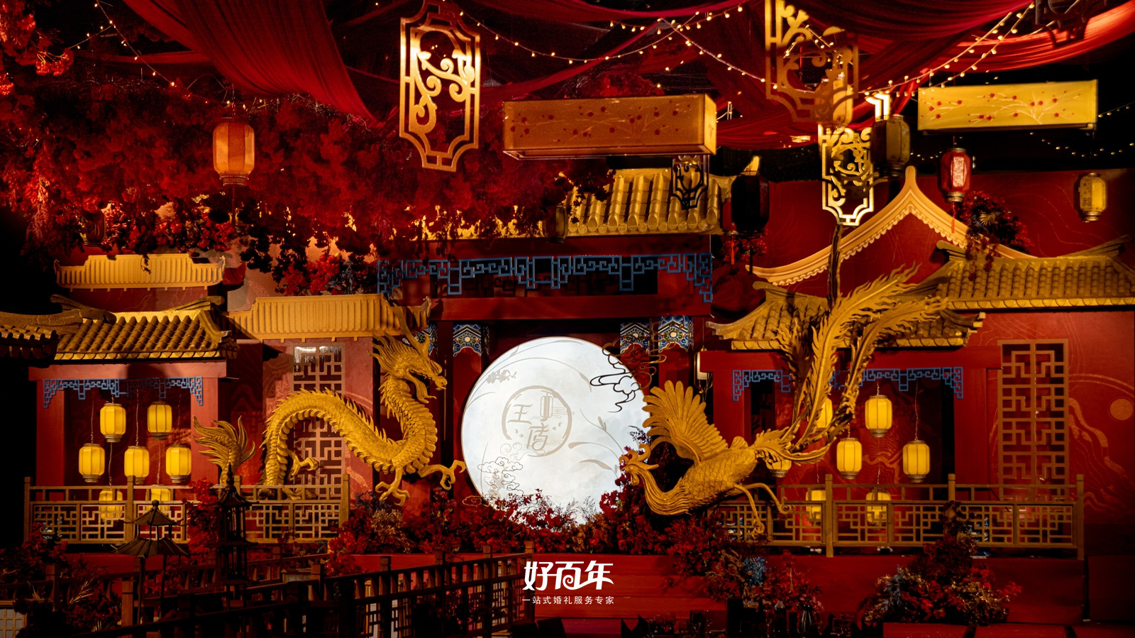 【好百年婚礼策划中心】-于归