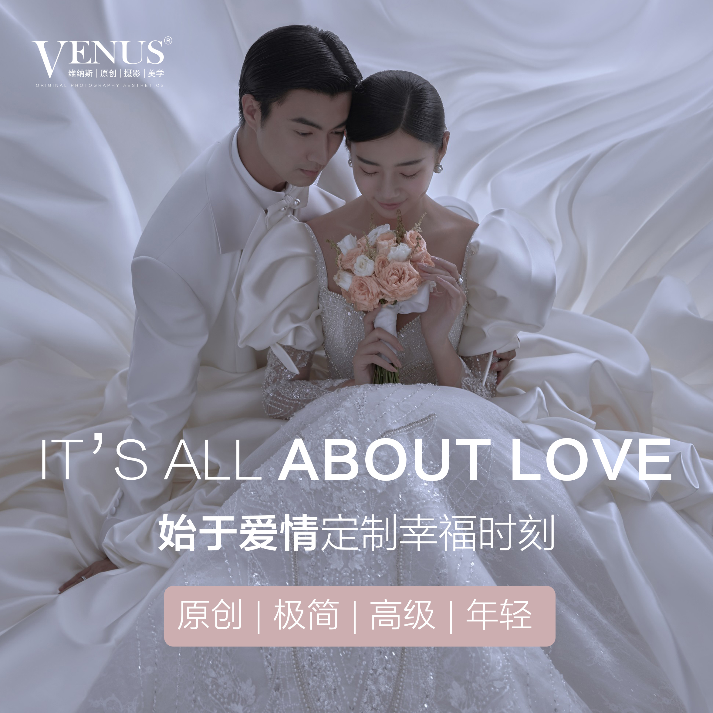 【品质高定】客样定制化服务 / 婚纱照