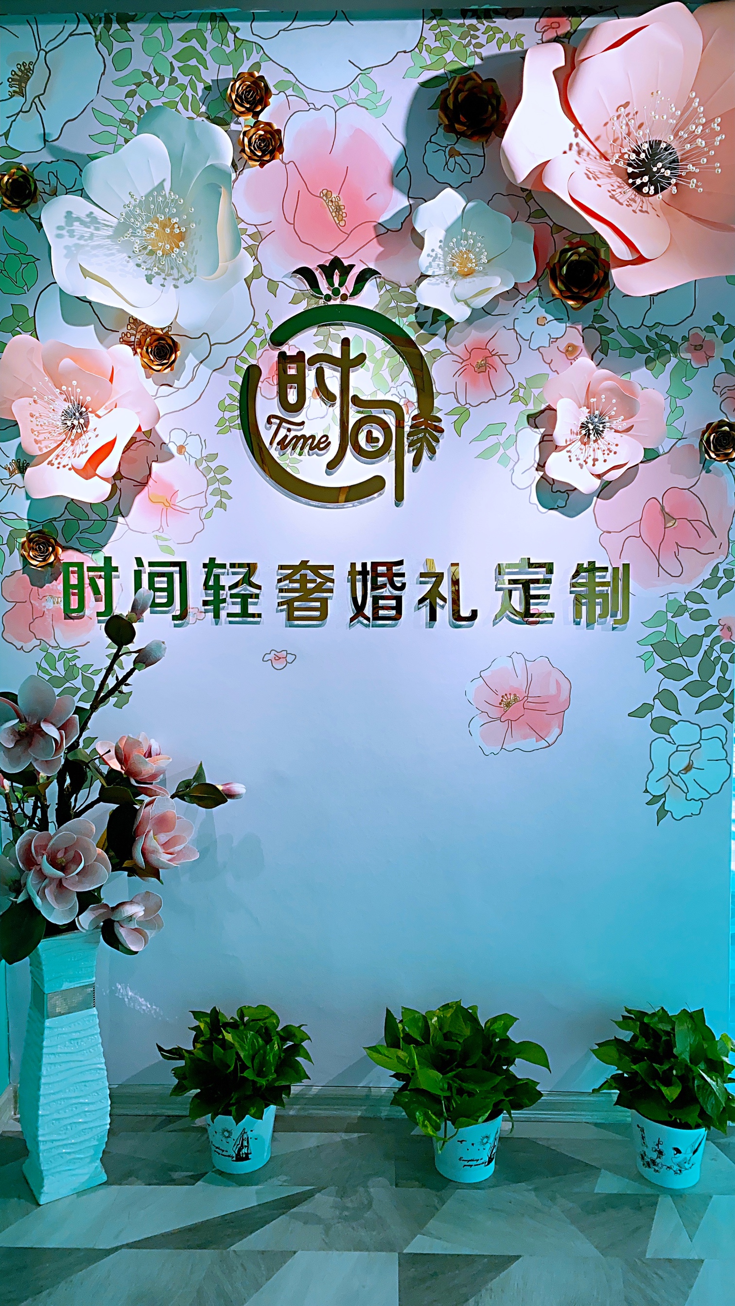 时间轻奢私人婚礼策划