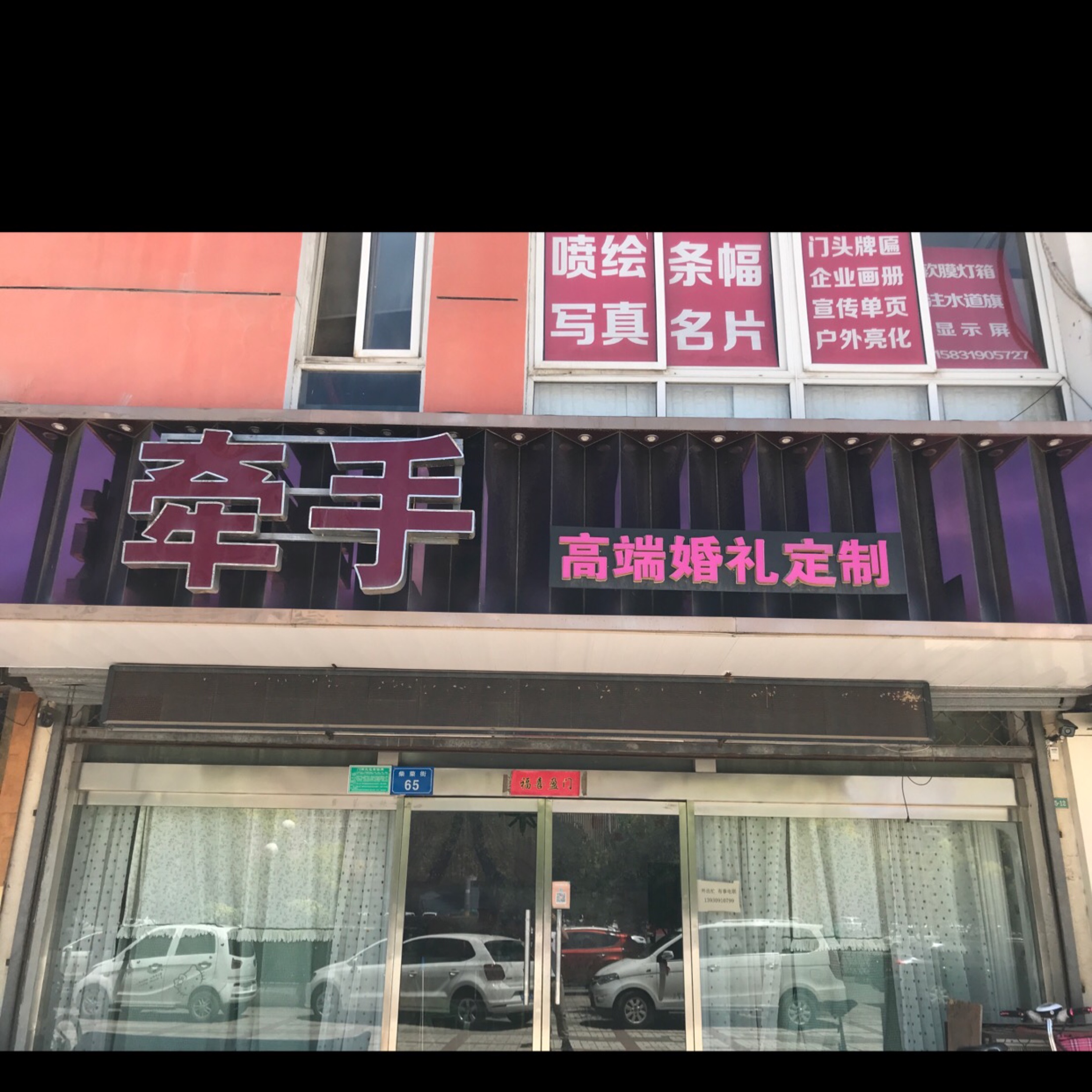 牵手高端婚礼定制