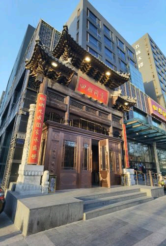 四世同堂(车公庄店)