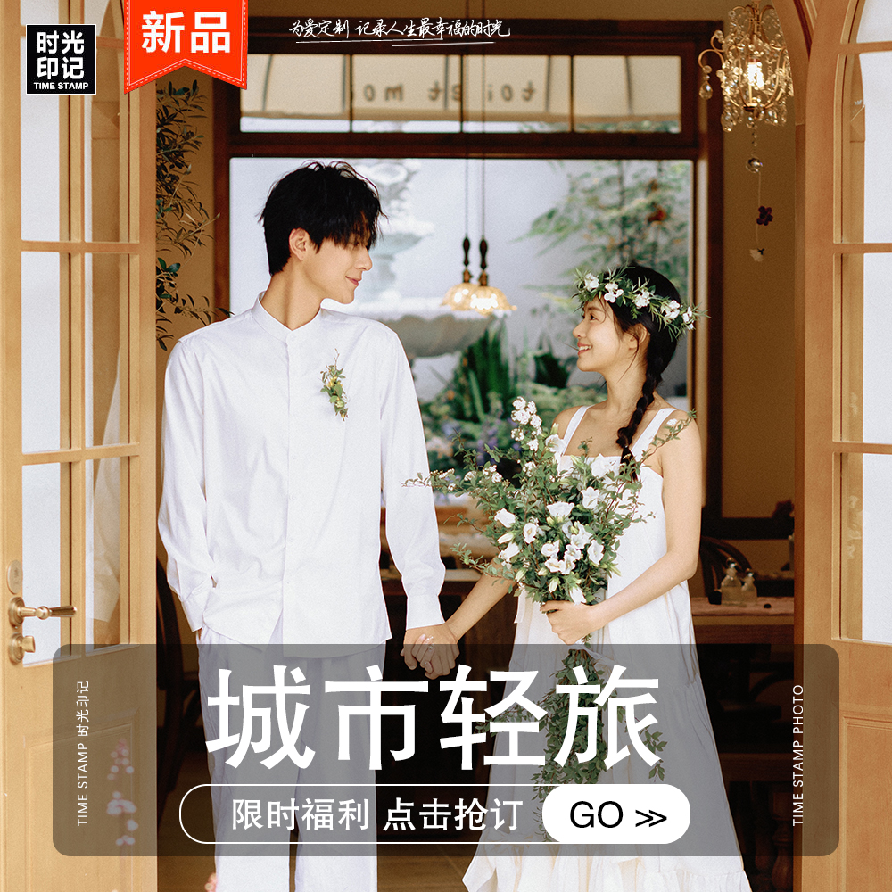 【时光印记】全程微电影+高定团队+策划式拍摄