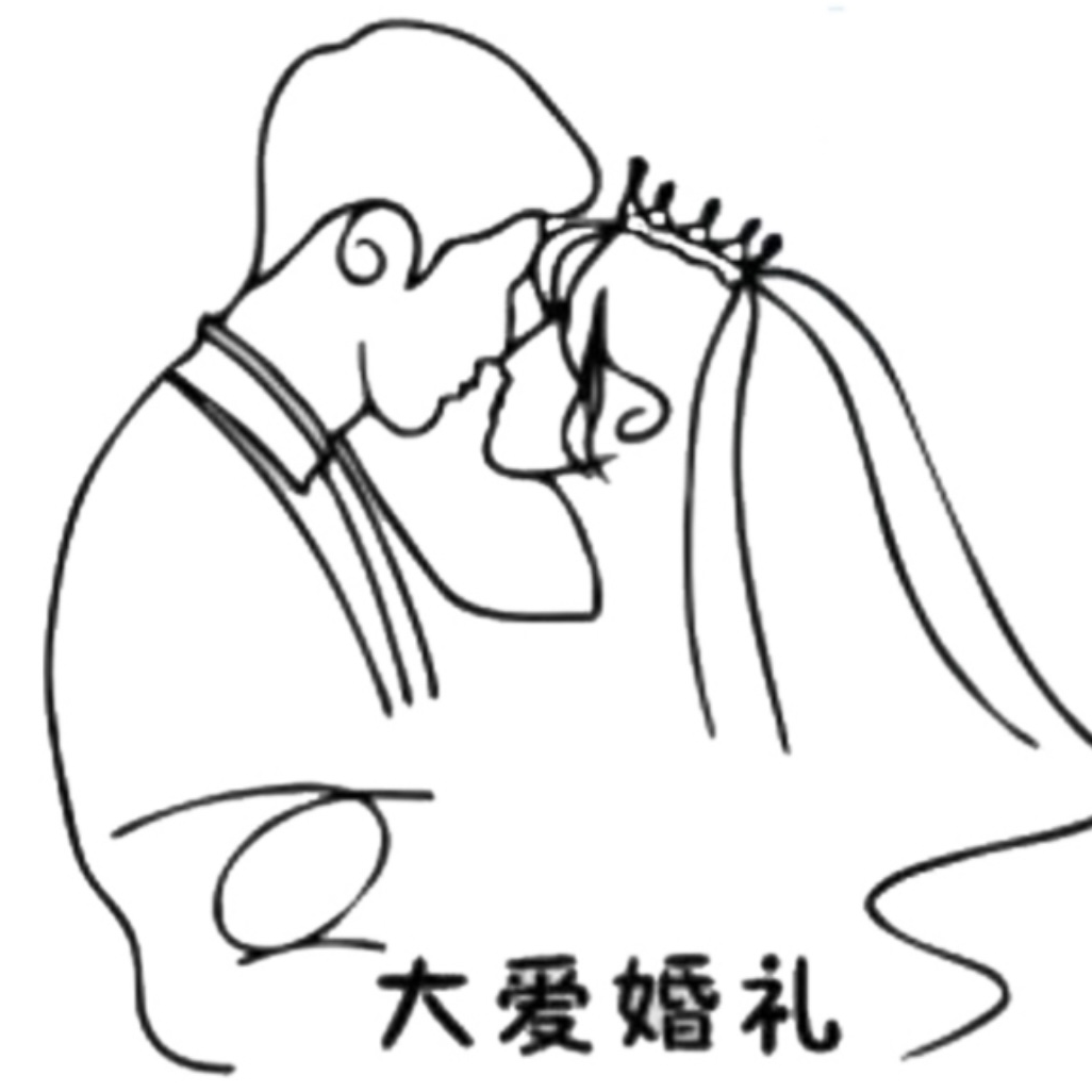 大愛婚禮