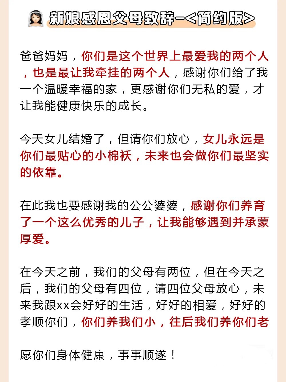 婚礼现场感恩父母致辞模版范文🔥🔥可直接套用