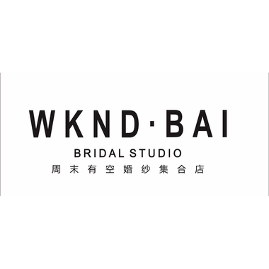 WKND·BAI周末有空婚纱集合店